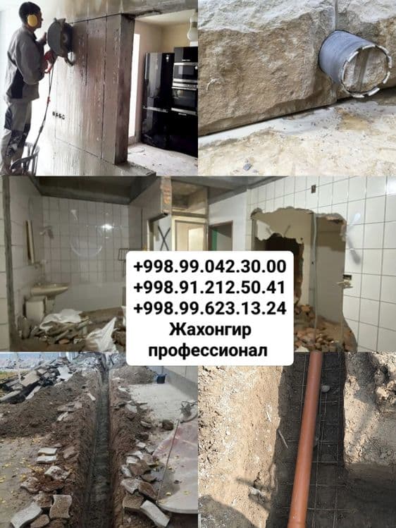Бетон бузиш-кесиш-тешиш — 1
