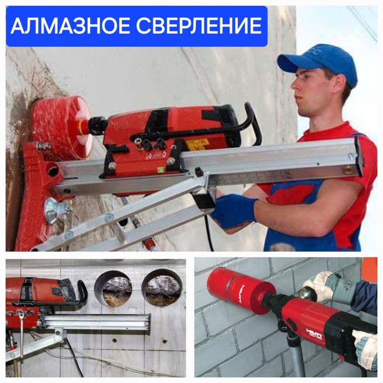 Алмазное бурение.Услуги алмазное бурение, сверление бетона и кирпича.