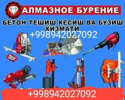 Бетон кесиш ва тешиш хизмати — 1