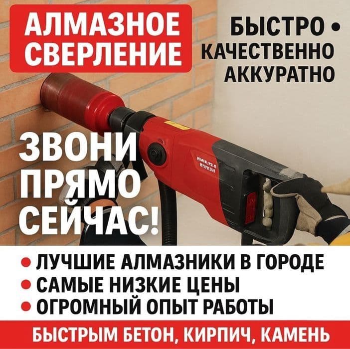 Алмазное бурение сверление отверстие резка бетона Almazniy burenie — 2