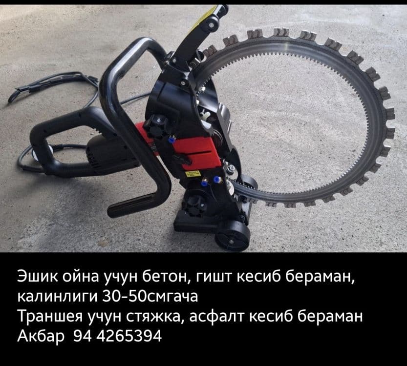 Алмаз бурение и резка кольцерезом Бетон Гишт Монолит бузамиз демонтаж — 1