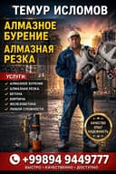 Алмазни бурения резка битона