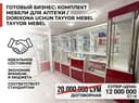 Готовый комплект мебели для аптеки / Витрины и шкафы (Идеальное состо