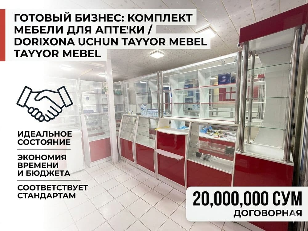 Готовый комплект мебели для аптеки / Витрины и шкафы (Идеальное состо — 2