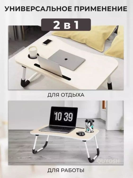 Stol yig'iluvchan, mini, g'aladonlik, to'shakda, noutbuk va nonushta u — 4