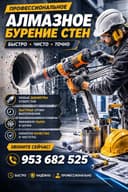 Бетон Тешиш ва Сваршик Сантехник