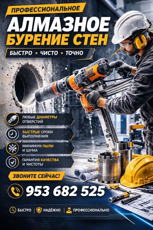 Бетон Тешиш ва Сваршик Сантехник — 1