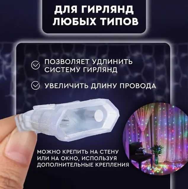 Удлинитель-переходник для новогодней гирлянды универсальный, 3м, — 4