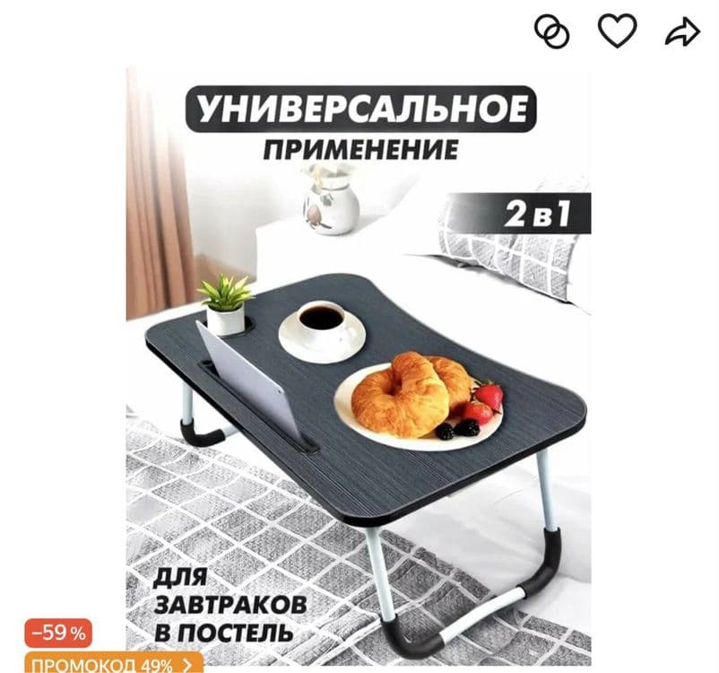 Столик для ноутбука — 1