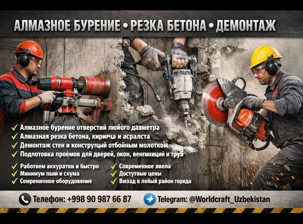 Алмазное бурение  Резка бетона  Демонтаж — 1