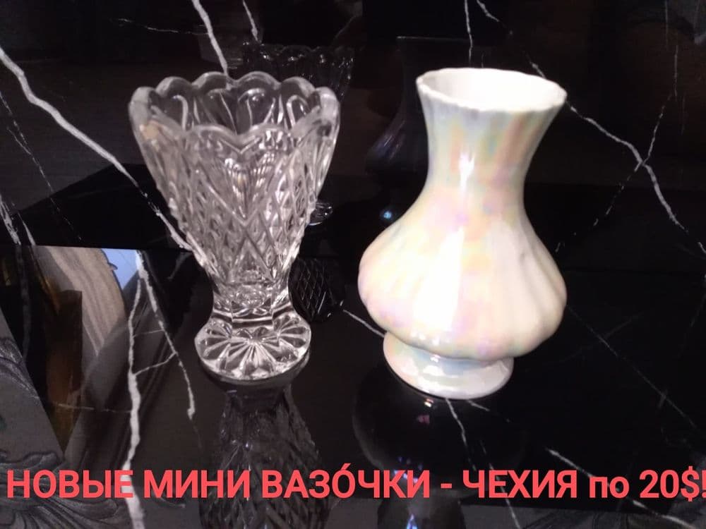 ЧЕХИЯ, НОВЫЕ мини вазочки , по 20уе за 1 ед. — 1
