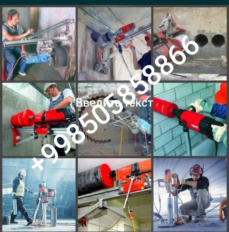 Алмазни бурения бетон тешиш kesish Ariston tozalash santexnika ishlari — 1