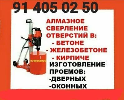 Алмазный бурение — 1