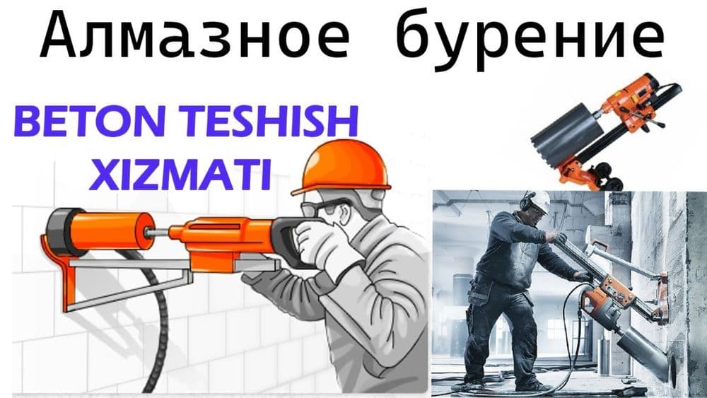 Beton teshish Almaz burgulash xizmati — 1