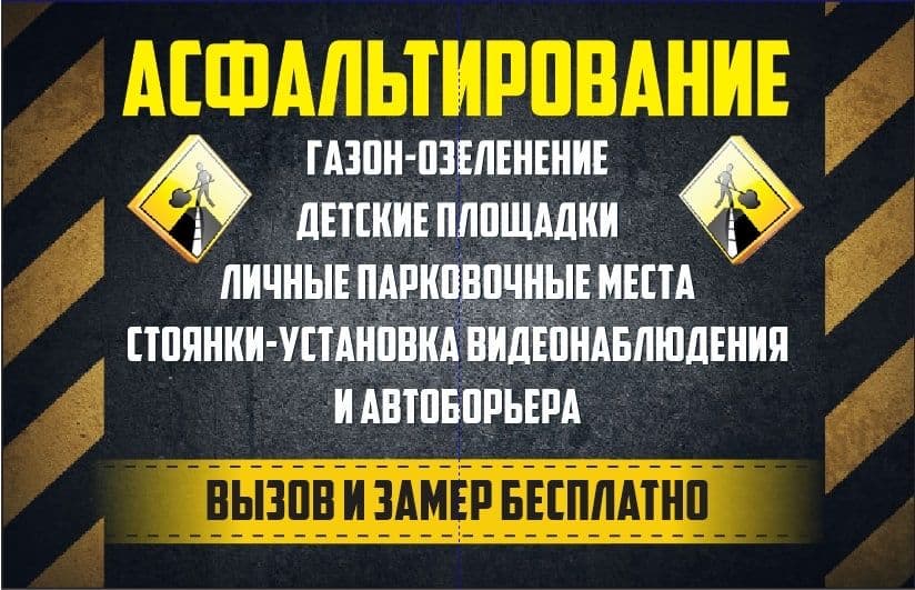Разметка дорожная и Асфальтирование.Стоянки.Парковки.Махалли.Дворы. — 2