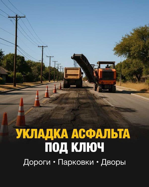 Укладка асфальта под ключ в Ташкенте — 1