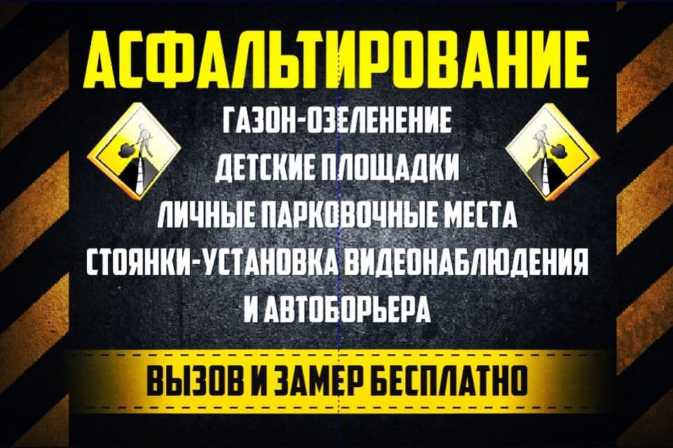 Асфальтирование.80.000 сум кв/м.Asfalt Парковки.Стоянки.Махалли дороги — 5