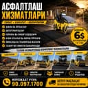 Асфалтлаш хизматлари | сифатли ва кафолатли | 70 000 сўмдан