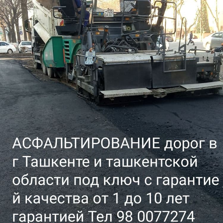 Асфальт в ташкенте и таш области выполняем работу с гарантией качества — 2