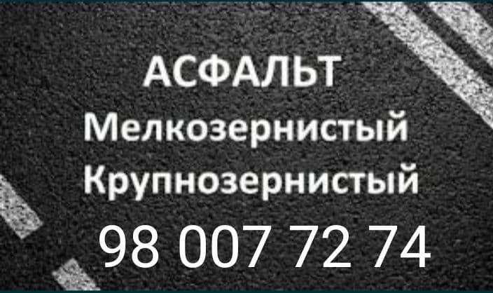 Асфальт заниматься асфальтирование дорог выполняем работу с гарантией — 4