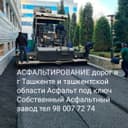 Асфальт заниматься дорог в ташкенте выполняем работу с гарантией