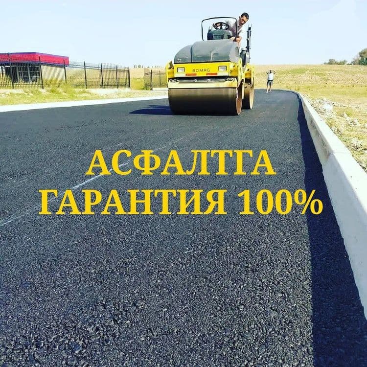 Асфальт,асфальтирование, укладка асфальта Асфалт Asfalt — 5