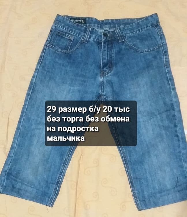 Вещи на мальчика подростка мало пользовались б/у — 1