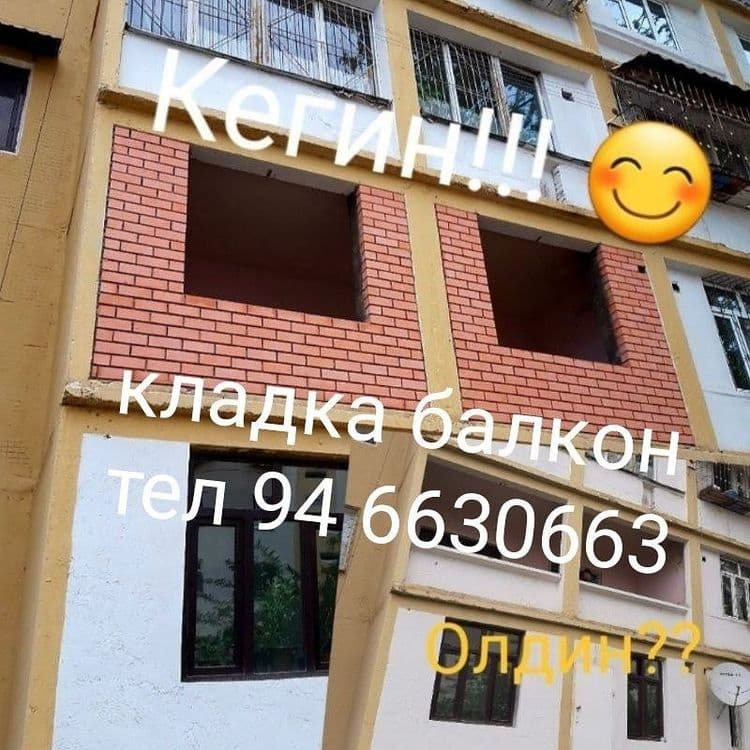 Кладка балкон Balkonga gisht teramiz — 2