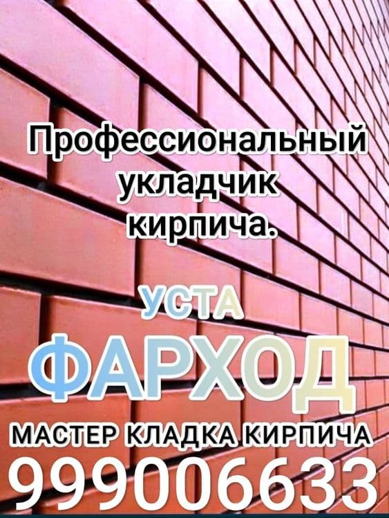 Кладка балкона. Ğisht teramiz Кирпичная кладка Балконга Гишт терамиз К — 1