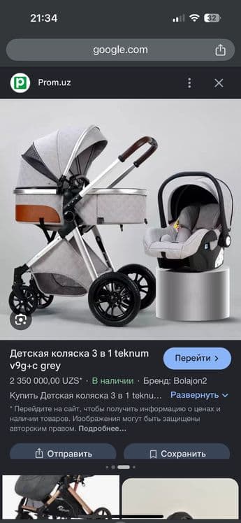 Коляска и Автокресло — 1