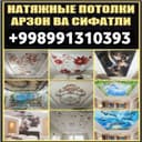 Natyojni patalok натяжные паталок
