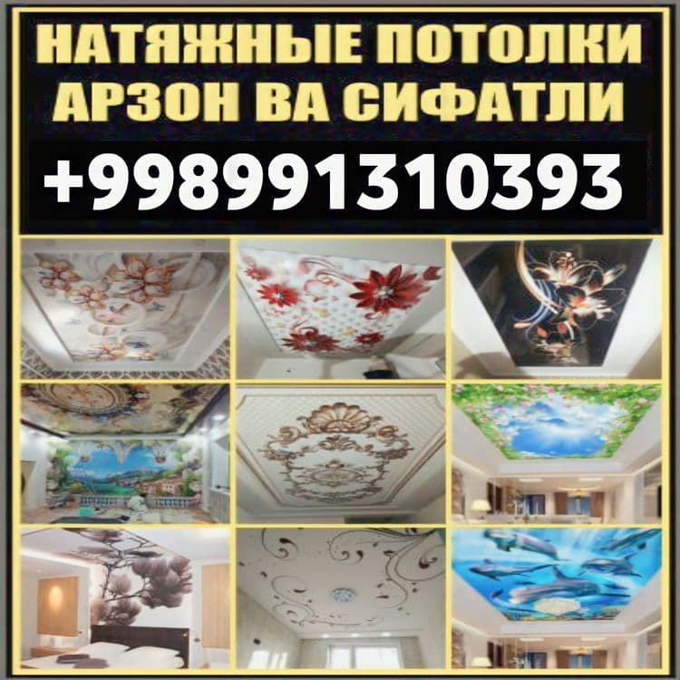 Natyojni patalok натяжные паталок — 1