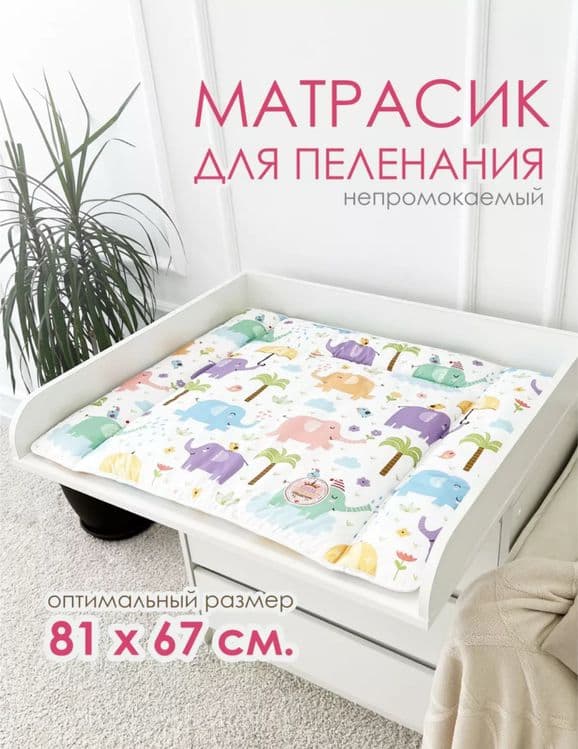 Матрасик для пеленального столика «CherryMom»