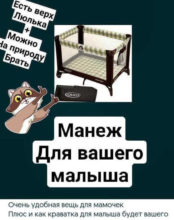 Манеж краватка с Америки — 1