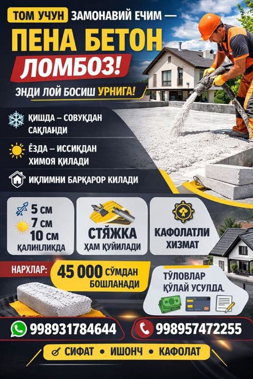 Пена сепиш ва пена бетон ломбоз — 4