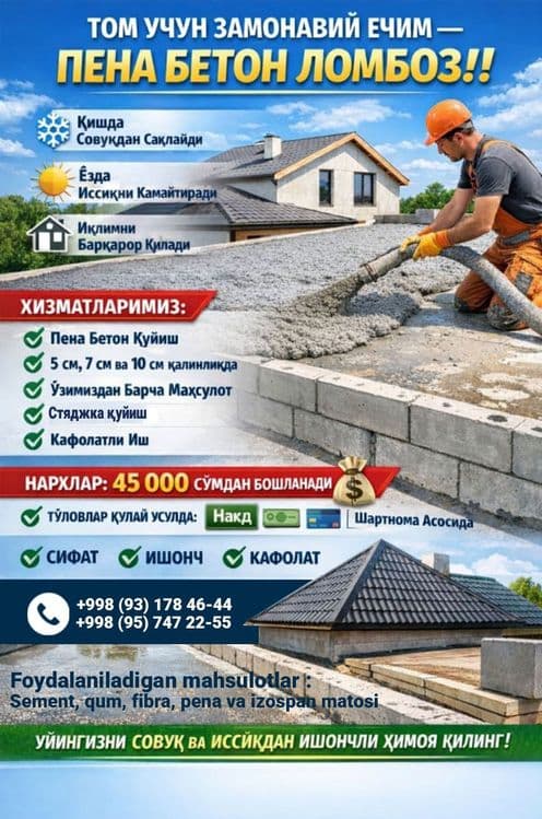 Пена сепиш ва пена бетон ломбоз — 5