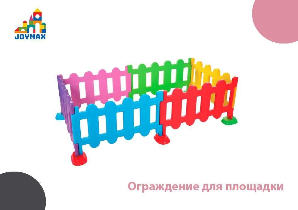 Детское модульное ограждение — 1