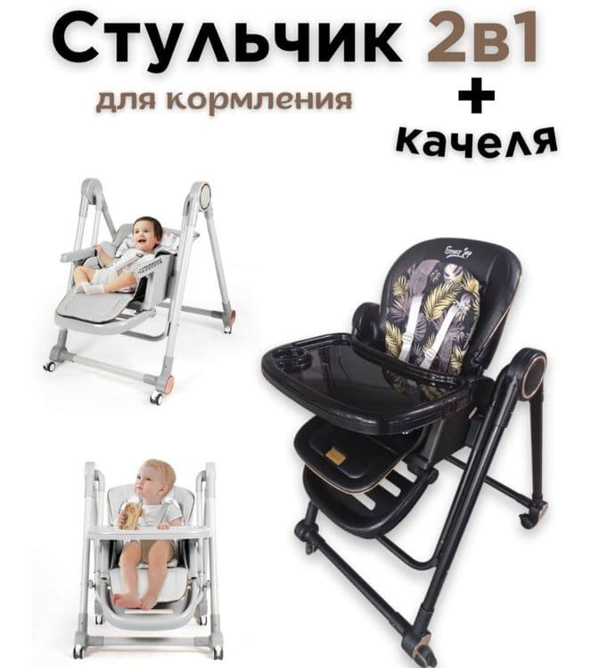 СУПЕР СКИДКА Детский стульчик для кормления — 4