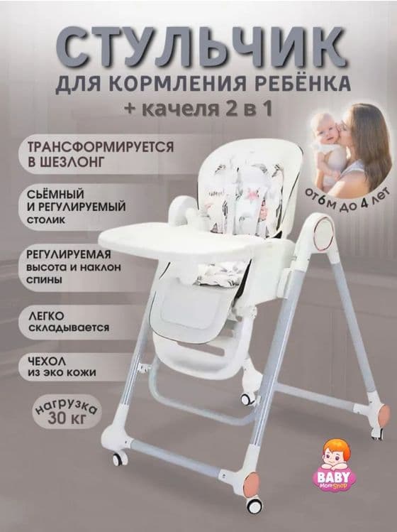 СУПЕР СКИДКА Детский стульчик для кормления — 6