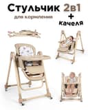 Большой ассортимент детских стульчик для кормления