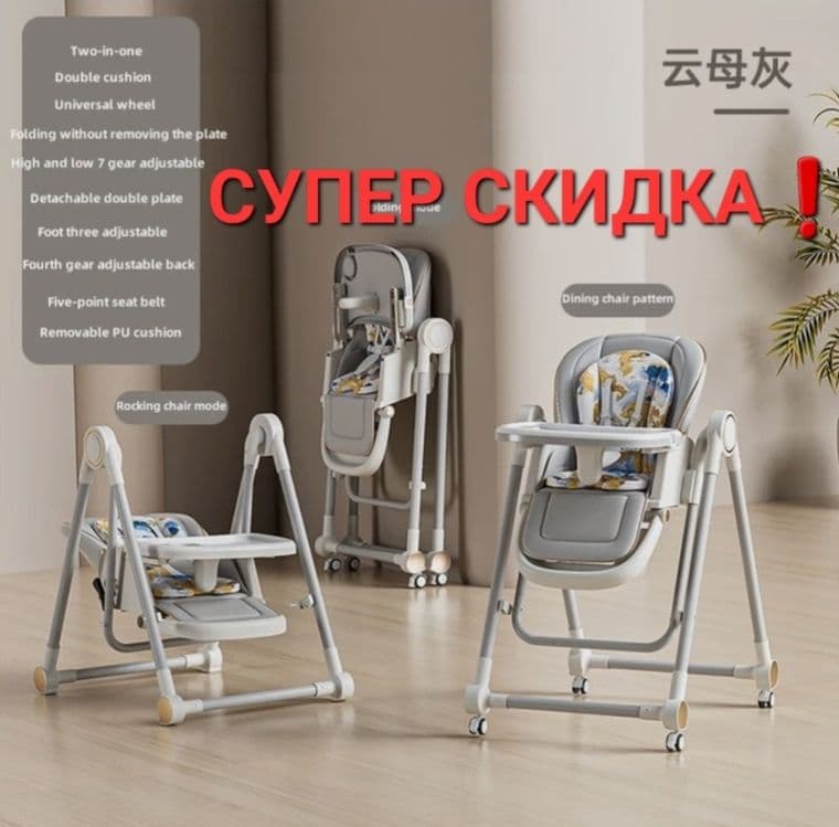Стульчик для комфортного кормления. — 1