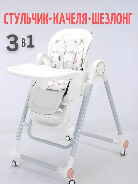 Качествиный много функциональный стульчик для кормление — 6