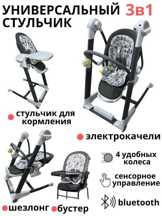 Стул для кормления — 1