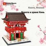 Храм Киёмидзу-дэра в Киото, Япония, Конструкторы, игрушки, архитектур — 1