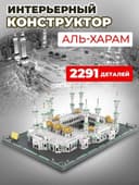 LEGO konstruktori,LEGO конструктор, BIG BEN, EYFEL, Бурдж халифа,