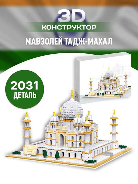 LEGO konstruktori,LEGO конструктор, BIG BEN, EYFEL, Бурдж халифа, — 2
