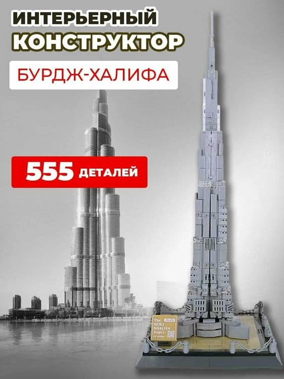LEGO konstruktori,LEGO конструктор, BIG BEN, EYFEL, Бурдж халифа, — 3