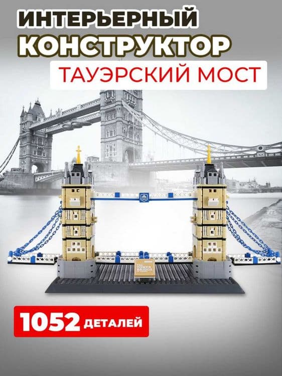 LEGO konstruktori,LEGO конструктор, BIG BEN, EYFEL, Бурдж халифа, — 6