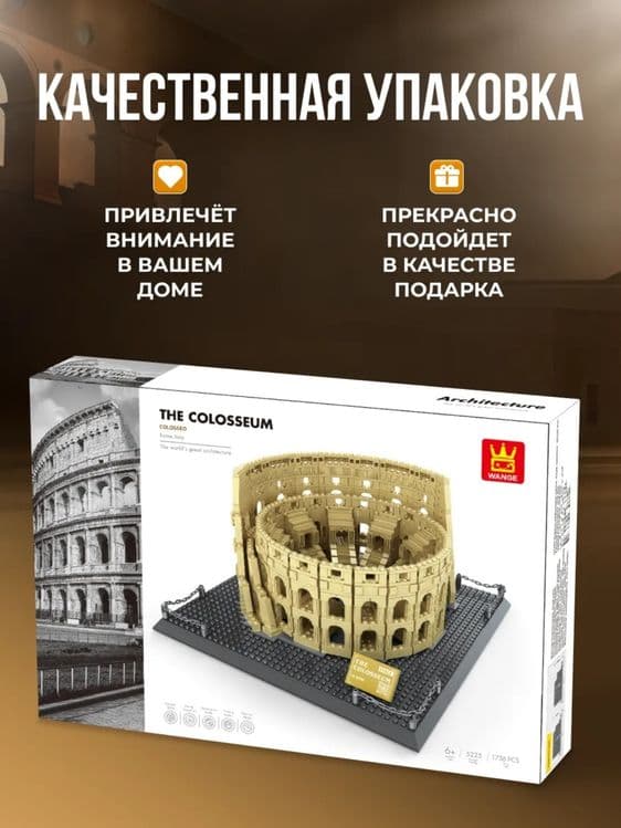 Конструктор WANGE. The Colosseum — 1
