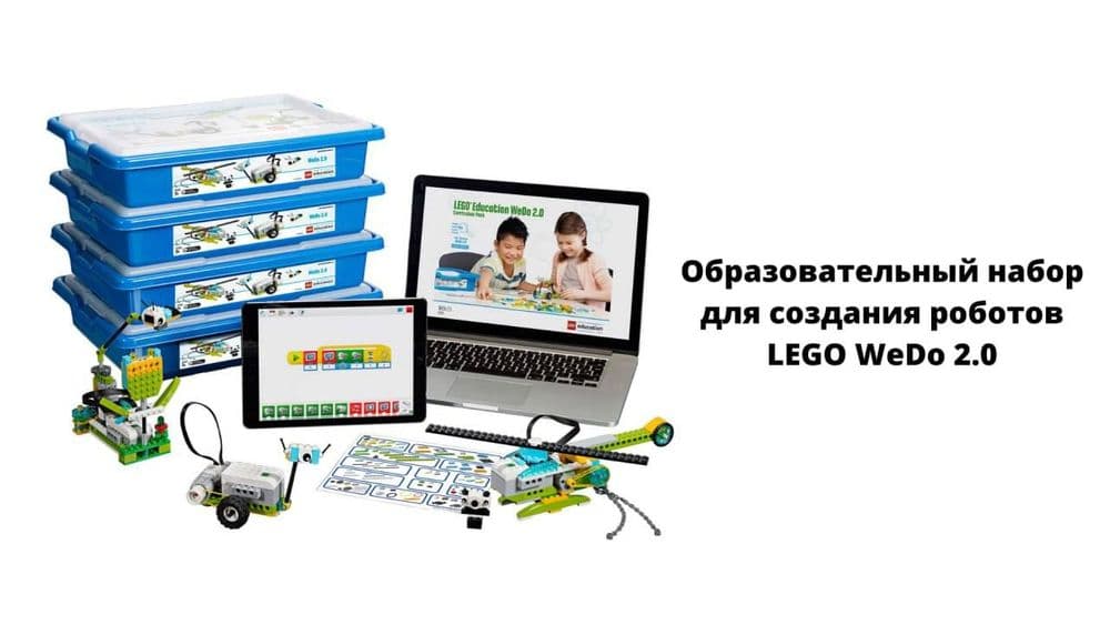 LEGO Wedo 2.0 lego topmlari Лего Веду 2.0 базовый набор — 1